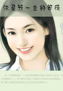 你是我一生的等待