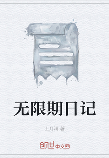 無限期日記