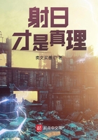 射日才是真理在線閱讀