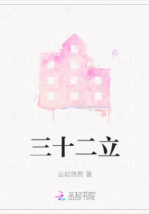 三十二立
