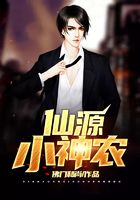 仙源小神农