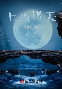 上洛諸天