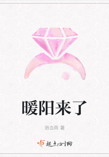 暖陽來了