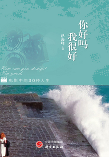 你好嗎 我很好