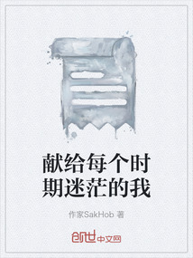 獻給每個時期迷茫的我