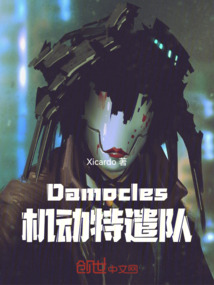 Damocles機動特遣隊