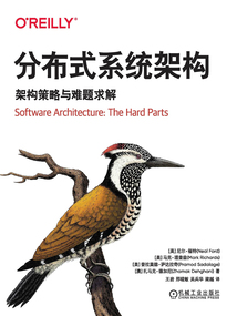 分布式系統架構：架構策略與難題求解