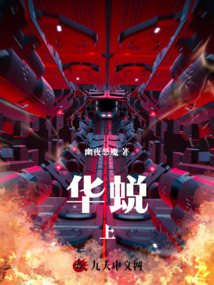 華蛻上