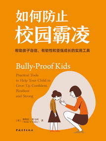 如何防止校園霸凌:幫助孩子自信、有韌性和堅強成長的實用工具