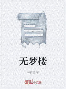 無夢樓