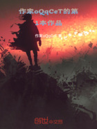 绝世唐门之龙神武魂在线阅读