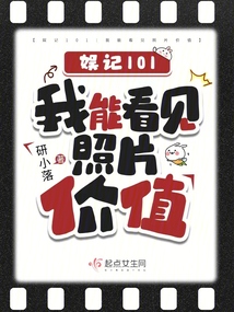 娛記101:我能看見照片價值