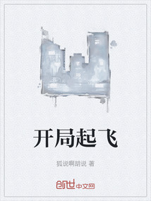 開局起飛