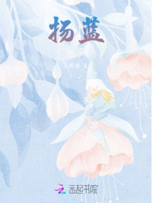 揚藍