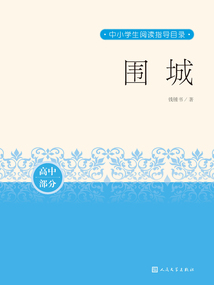 圍城