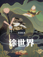 涂世界在线阅读