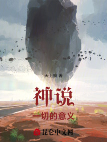 神說一切的意義