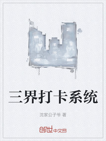 三界打卡系統