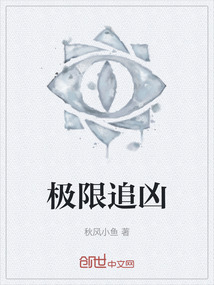 極限追兇