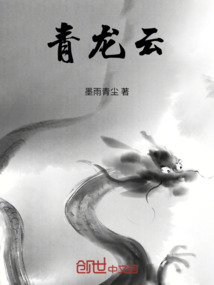 青龍云