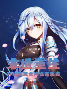 末世重生:開局綁定女神返還系統(tǒng)