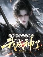道侣废我天灵根后,我成神了在线阅读