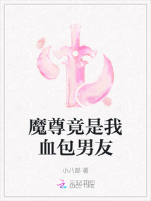 魔尊竟是我血包男友