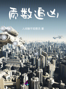 質數追兇