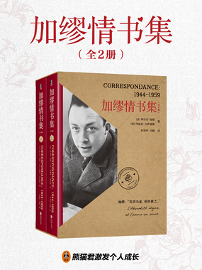 在线阅读加缪情书集（全2册）最新章节-云起书院官网
