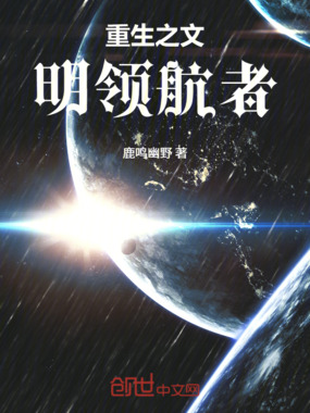 重生之文明领航者在线阅读