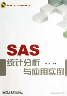 SAS統計分析與應用實例