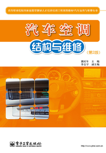 汽車空調結構與維修