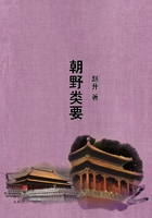 朝野類要在線閱讀