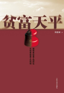 贫富天平