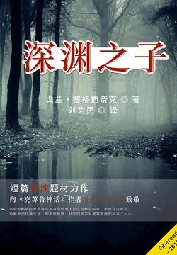 深渊之子 封面