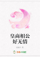 皇商相公好無(wú)情在線閱讀