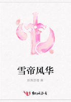 雪帝風(fēng)華在線閱讀