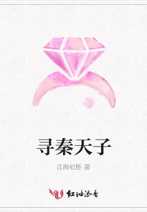 尋秦天子