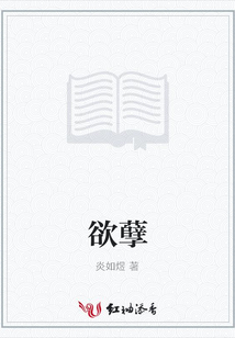 欲孽
