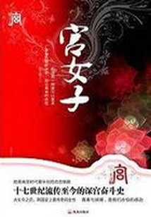 綰君心：宮女子之昌德宮