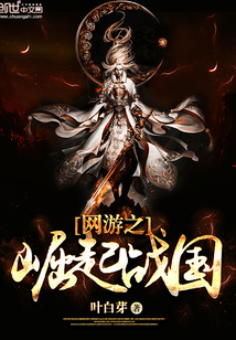 網游之崛起戰國