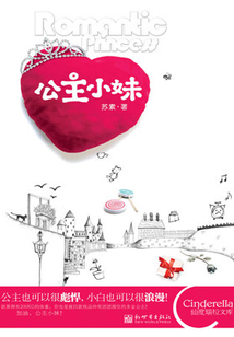 公主小妹