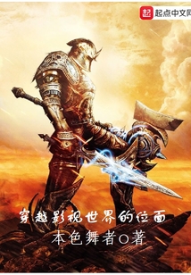 穿越影視世界的位面