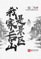 我家后山是景區在線閱讀