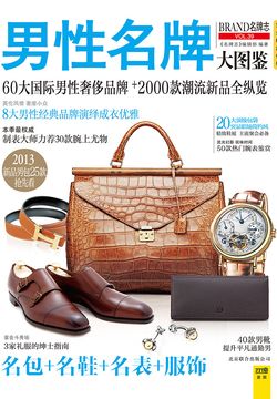 男性名牌大图鉴 封面