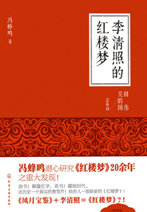 李清照的紅樓夢