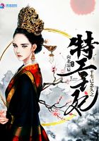 平生已念久之特工王妃在線閱讀
