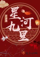 星河九里在線閱讀