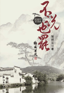 不說也罷
