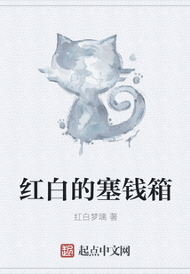紅白的塞錢箱